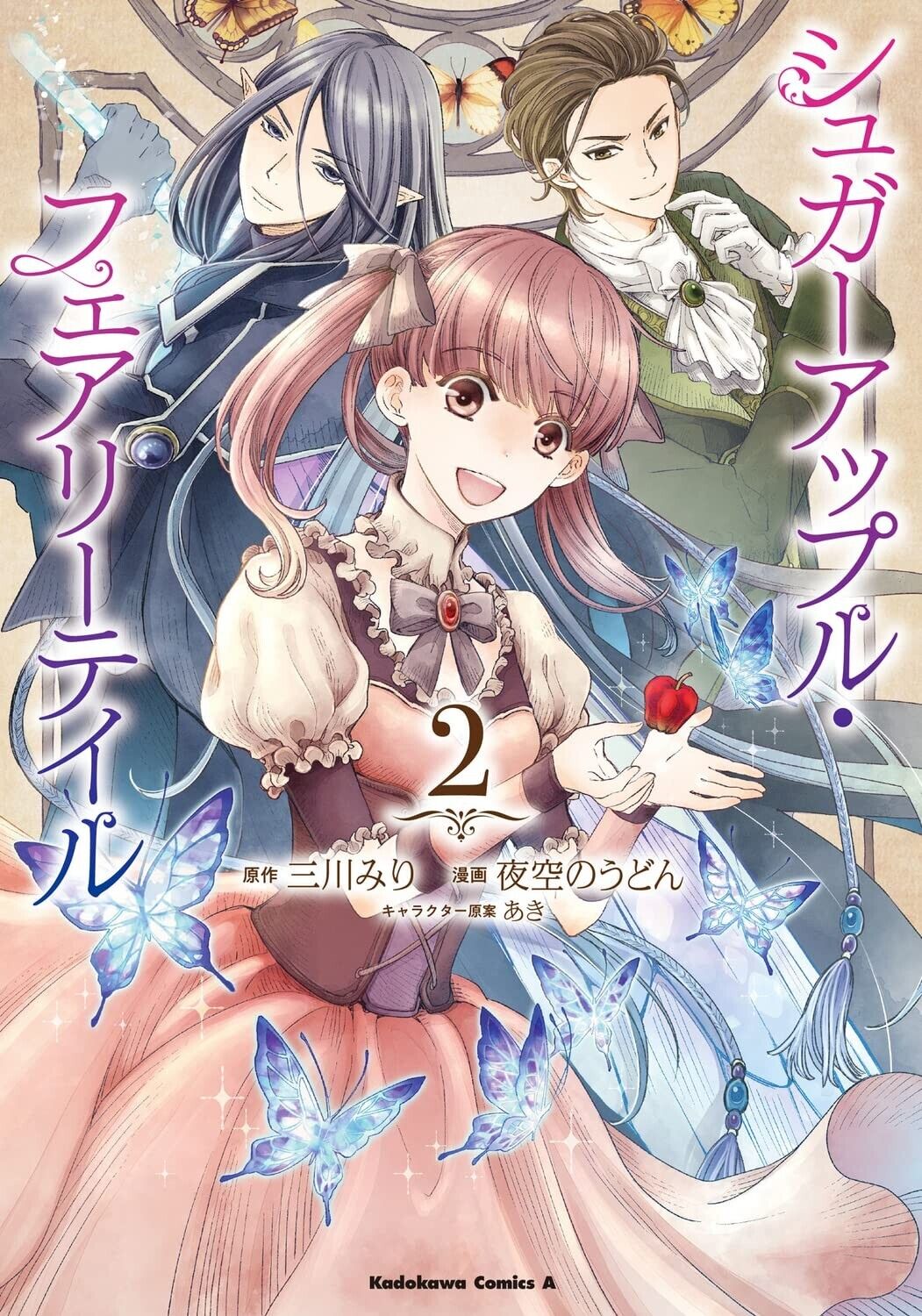 Sugar Apple Fairy Tale Fantasy Novels Get Anime - News - Anime News Network