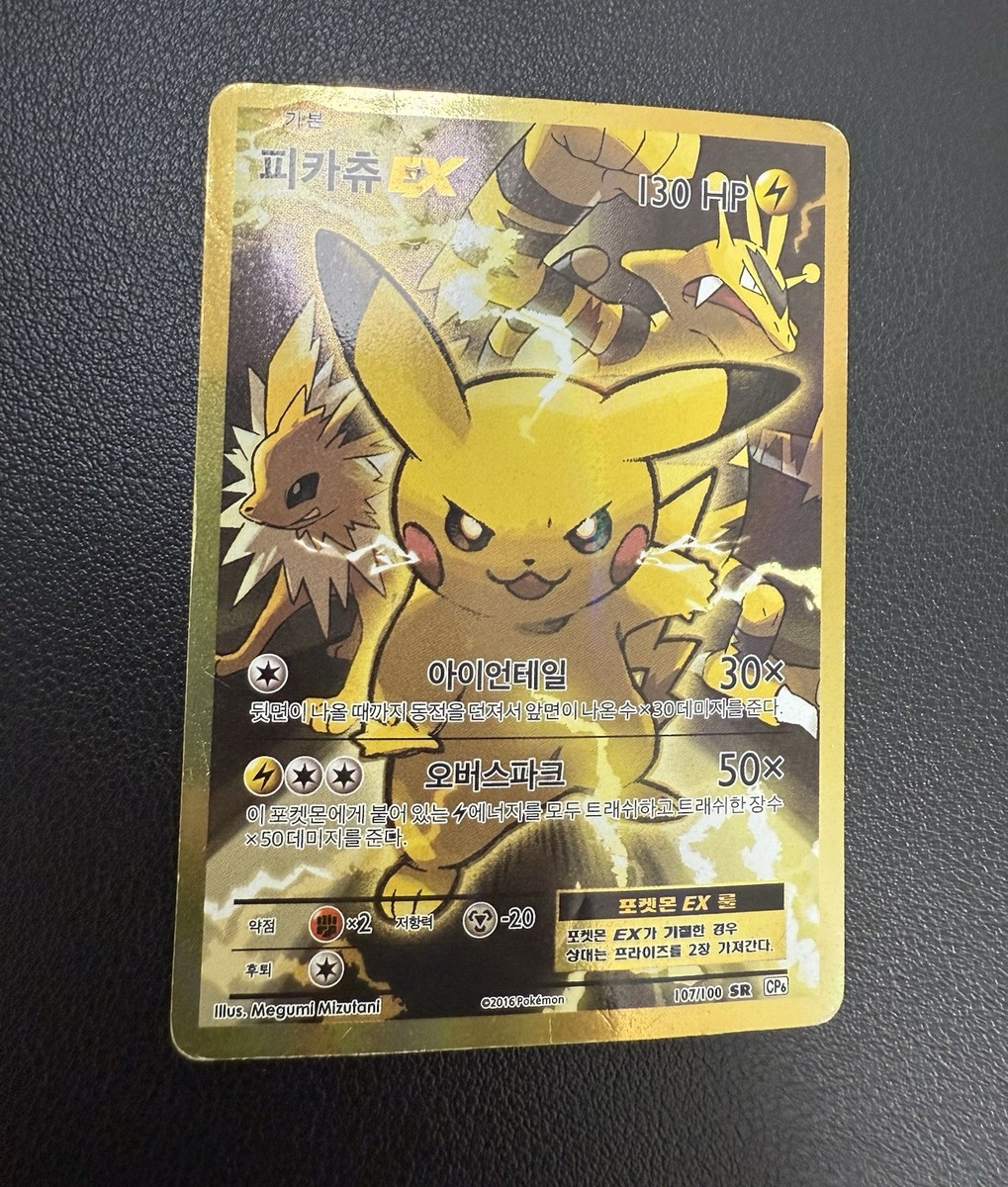Pikachu EX 107/100 SR Rare Cp6 20th Anniversary Holo Korean Full