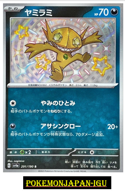 Shiny Sableye S 291/190 SV4a Shiny Treasure ex - Pokemon Card Japanese JP NM