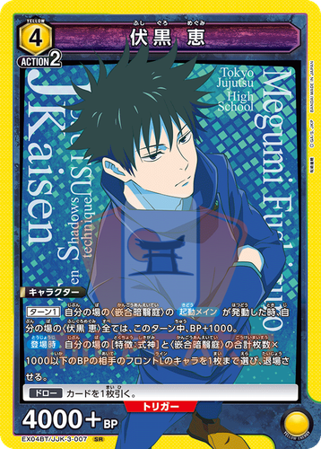 Union Arena Jujutsu Kaisen Vol. 2 EX04BT ALL CARDS SR Japan Card List PREORDER - 第 10/99 張圖片