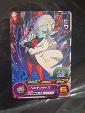 Towa MM2-010 C Super Dragon Ball Heroes Card SDBH