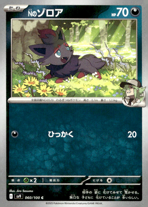 N's Zorua 060/100 Common Regular Japanese Pokemon SV9: Battle Partners NM