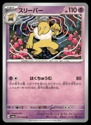 Hypno 017/064 Night Wanderer