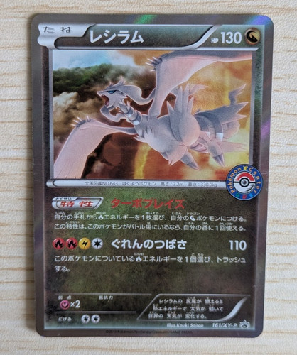 2015 Pokemon Reshiram Promo Holo 161 XY-P Japanese Pokemon Center