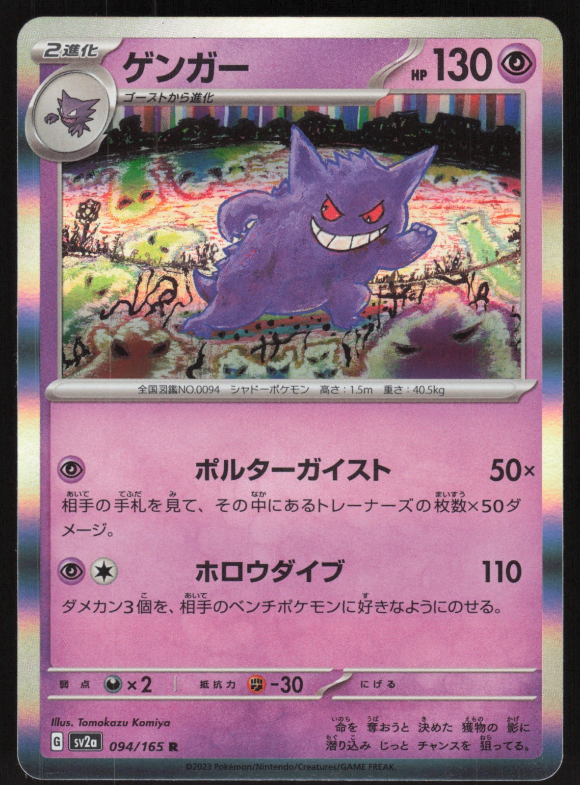 Pokémon Japanese Gengar 094/165 Holo Rare 151 NEAR MINT-2