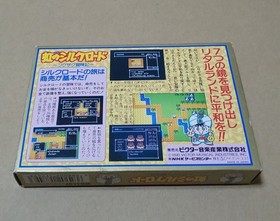There is a box theory Rainbow Silk Road Famicom Retro Game