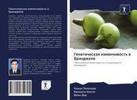 Anshul Lohakare (U. A.) | Geneticheskaq Izmenchiwost' W Brindzhale | Taschenbuch