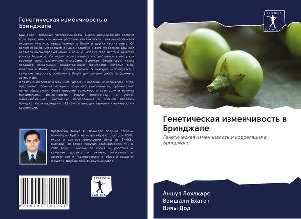Anshul Lohakare (U. A.) | Geneticheskaq Izmenchiwost' W Brindzhale | Taschenbuch-image