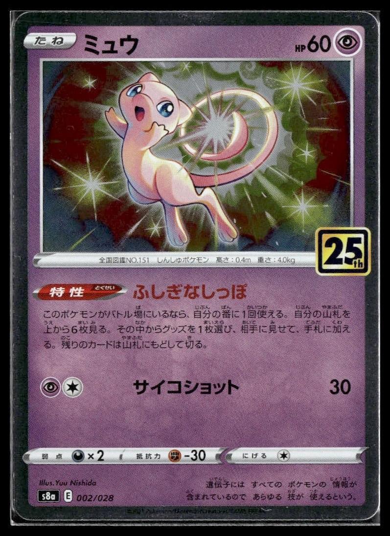 【良品】ミュウ UR 25th ANNIVERSARY COLLECTION② Mew #2/28 Japanese 25th Anniversary NM | eBay