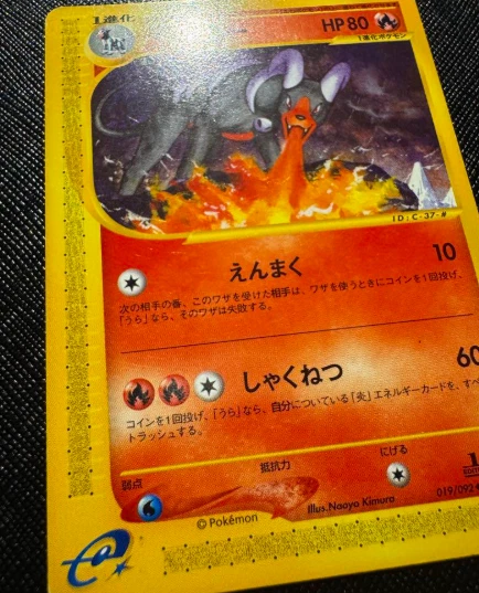 Houndoom 019/092 Pokemon Japanese The Town on No Map E Series 2 - Image 2 of 4