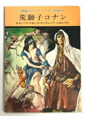 Tales of Conan by Robert E Howard - (Japan Edition) Japanese paperback