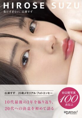 Suzu Hirose Japanisches Fotografie- Essay Buch Kawaii