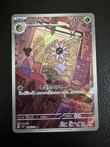 Lileep 104/102 Stellar Miracle Holo Art Rare 2024 Japanese Pokemon TCG NM