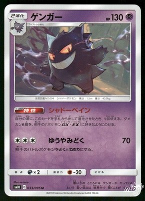 PSA9 連番SET ゲンガー GENGAR 033/095 サンムーン 2019 Near Mint Pokemon Gengar 033/095 Double Blaze Japanese | eBay