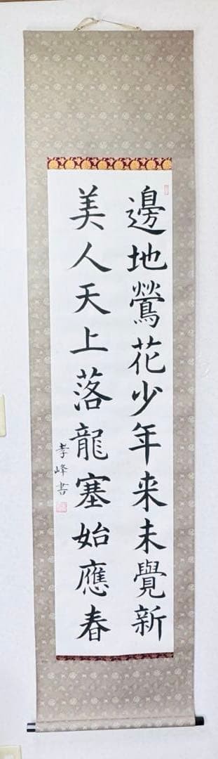 Scrowable Box Japanese Hanging Scroll Kakejiku Koho Ichigo Ichie Chinese Poem Hand ...