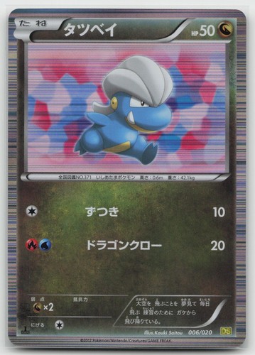 Bagon Dragon Selection 006/020 NM Japanese Pokemon
