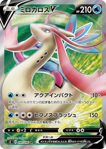 Milotic V 099/096 S2: Rebellion Crash