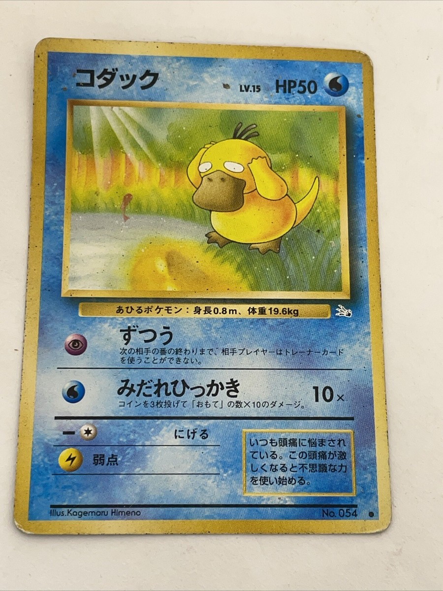 希少！〉PSA8 Psyduck コダック なったわけ ブラックスタープロモ
