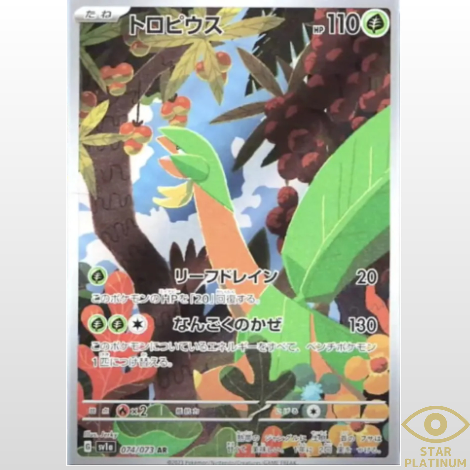 Tropius AR 074/073 SV1a Japanese Pokemon Card Triplet Beat - NM