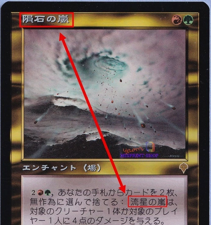 Meteor Storm FOIL Japanese Mtg MISPRINT Different name between title and textbox - Imagen 2 de 4