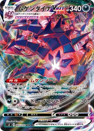 Eternatus VMAX 065/100 Triple Rare Infinity Zone Pokemon Japanese Holo Near Mint