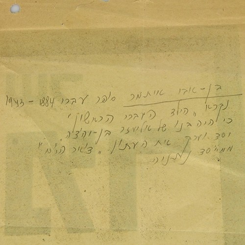 Itamar Ben Avi Trauerankündigung Hebräisch Jerusalem 1947 Judaica - Bild 2 von 2