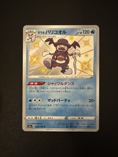 Galarian Mr. Rime 220/190 S4a: Shiny Star V Holo (Japanese) Pokemon