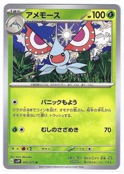 Masquerain 002/071 Snow Hazard