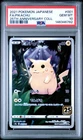 2021 POKEMON JAPANESE 25TH ANNIVERSARY COLLECTION #001 FULL ART/PIKACHU PSA 10