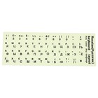 Russian Letters Keyboard Stickers Laptop Cover Computer