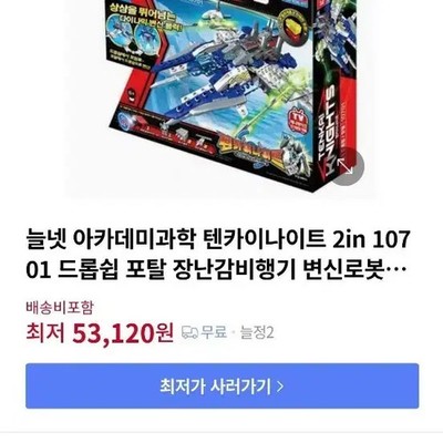 Academy Science Tenkainight Drop Ship Portal Transforming Robot - Unopened