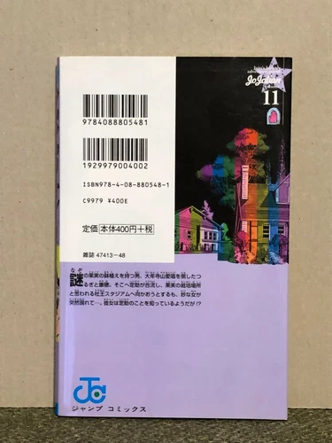 JoJolion JOJO'S BIZARRE ADVENTURE Part.8 Vol.11 JUMP Comics Japanese Manga Book