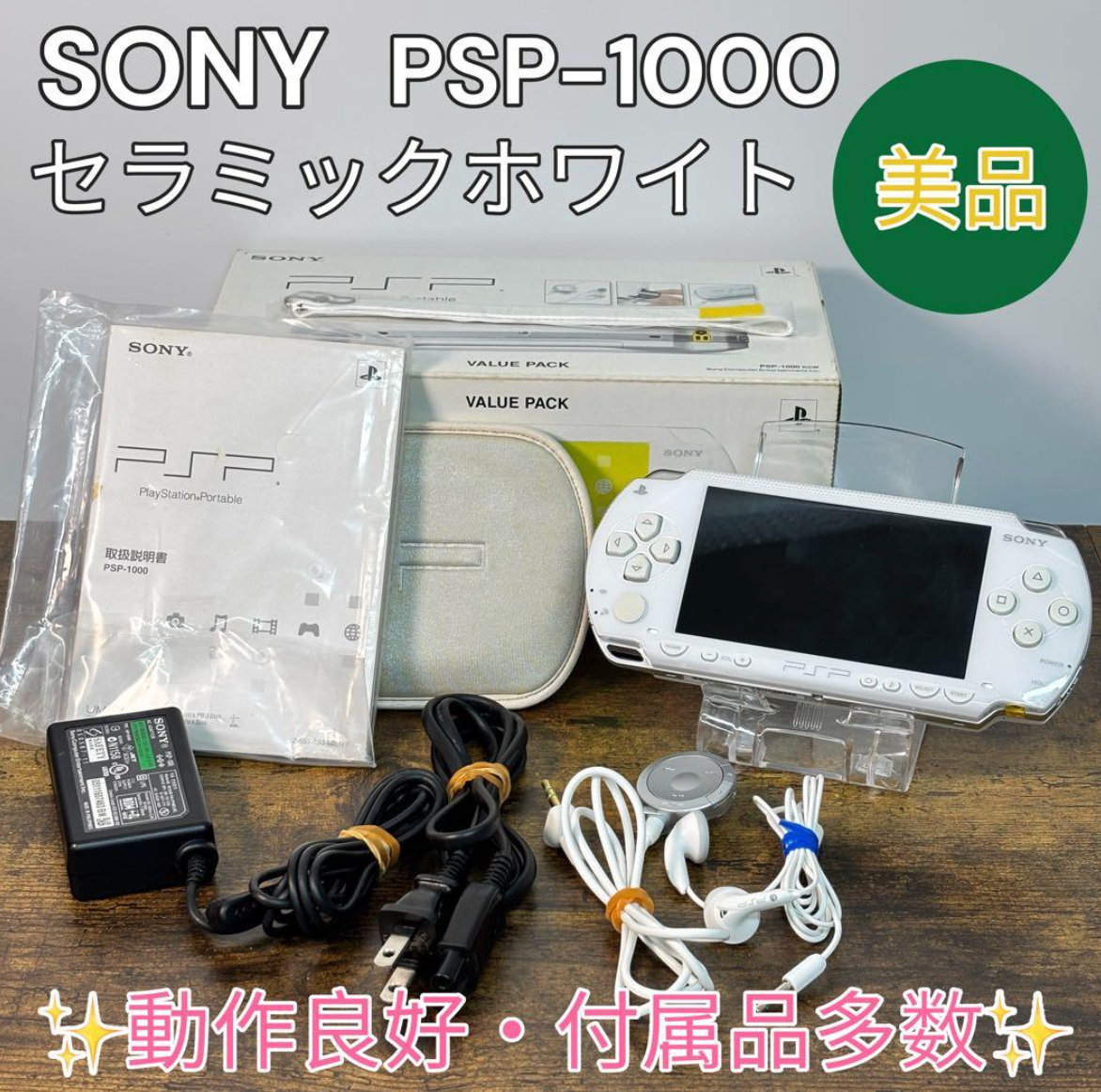 Sony PSP 1000 Launch Edition Ceramic White Handheld System for