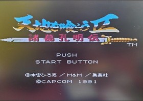 CAPCOM CAP-2 Tenchi wo Kurau II Famicom game