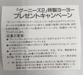 Famicom Software Model Goonies 2 Konami FMF90