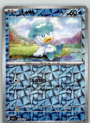Quaxly Uncommon Gem Pack Vol 1 0504/09 NM