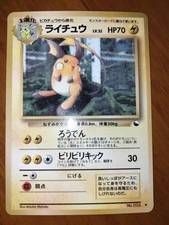 Raichu [Series II] #26 Prices | Pokemon Japanese Vending | Pokemon