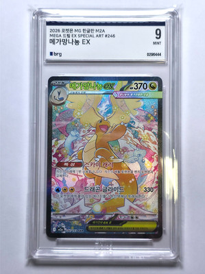 BRG 9] Mega Dragonite ex SAR 246/193 M2a: Mega Dream Ex Holo