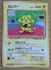 Electabuzz Vending Series Glossy Pokemon Card Japanese No.125 From Japan