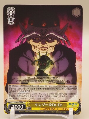 Kenzou JoJo's Bizarre Adventure Weiss Schwarz TCG Card JJ/SE42-07N