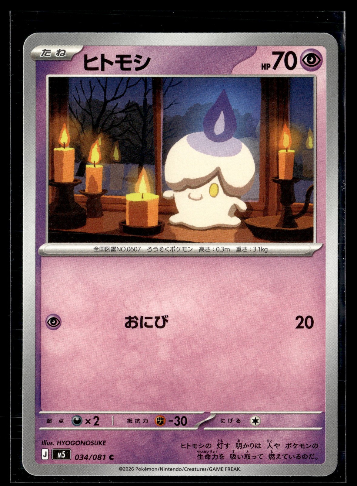 Litwick #034/081 M5: Abyss Eye Near Mint or Better Pokemon tcg Common,Japanese