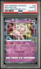 2021 POKEMON JPN 25TH ANNIVERSARY COLLECTION #002 MEW-REVERSE FOIL PSA 10