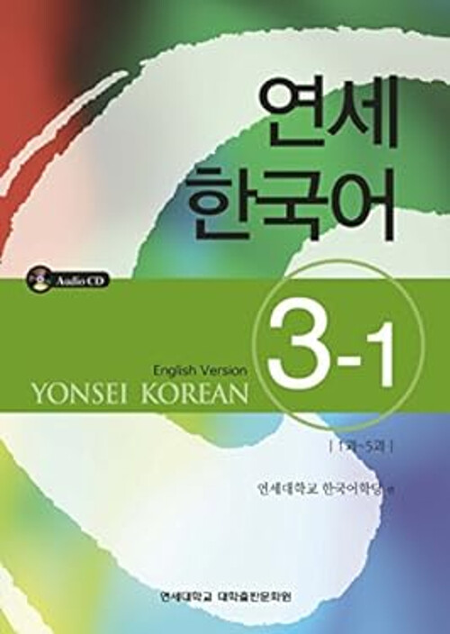 Yonsei Korean 3-1 ENGLISH VERSION Korean Edition Korean and Engli