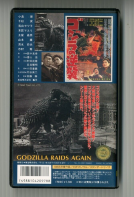 GODZILLA STRIKES AGAIN! / RAIDS AGAIN- Japanese original