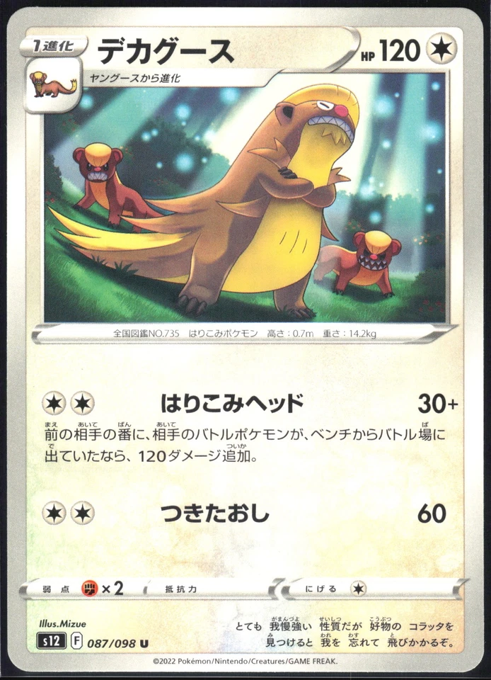 GUMSHOOS 087/098 S12 PARADIGM TRIGGER POKEMON JAPANESE UNCOMMON NM - Image 2 of 4