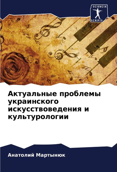 Anatolij MartynüK | Aktual'nye Problemy Ukrainskogo Iskusstwowedeniq I...-image