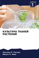 Kul'tura Tkanej Rastenij Laxman R. Rathod (U. A.) Taschenbuch Russisch 2024