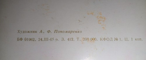 Postcard. Soviet poster. 1965. Painted. Postcard painted + printed circulation - Picture 9 of 10
