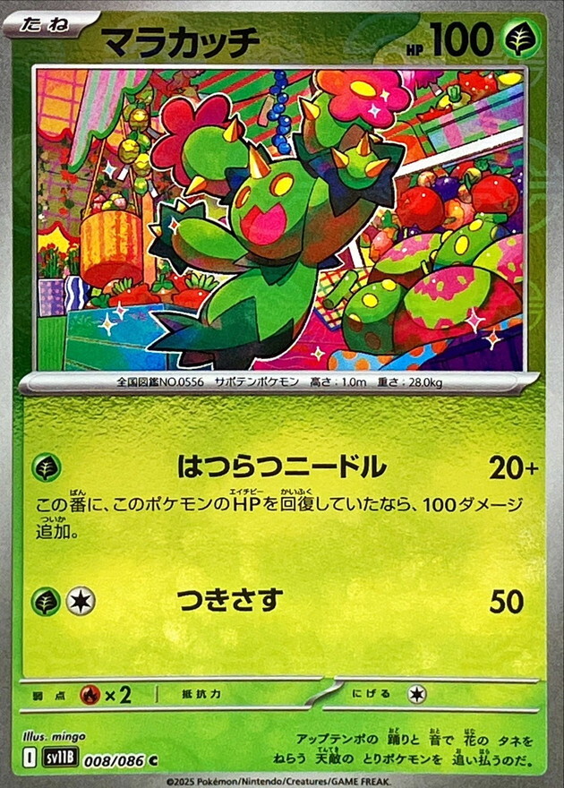 MaractusC 008/086 Reverse Holo SV11B Black Bolt Pokemon Card