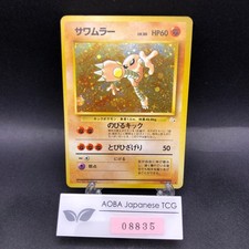 Hitmonlee Holo No.106 Fossil - Japanese Pokemon Card - 1997